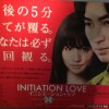 今年みた映画。「イニシエーション・ラブ」、今年みた映画で面白かったミステリー？